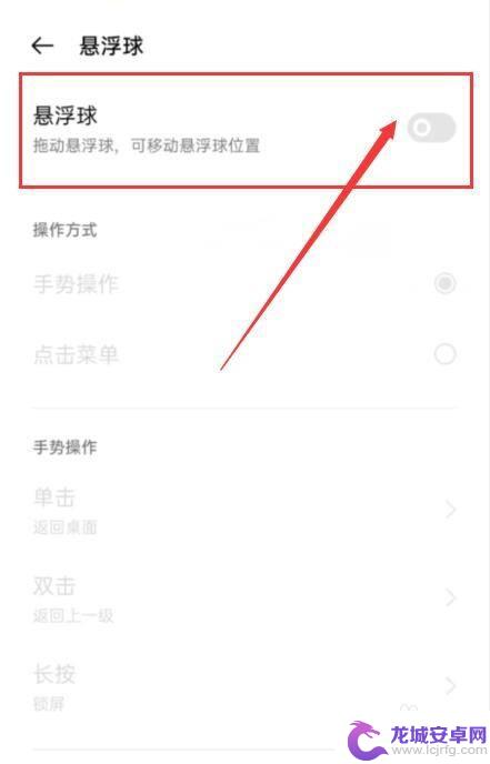 oppo手机触屏出现白球怎么关掉 oppo手机触摸小圆点关闭教程