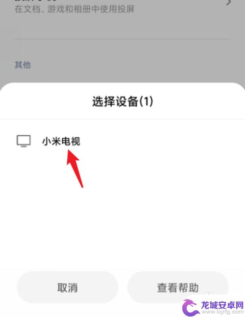 手机场景设置小米电视怎么设置 如何将小米手机投屏到电视