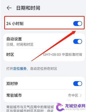 华为手机时间显示24小时制怎么设置 华为手机如何调整时间为24小时制