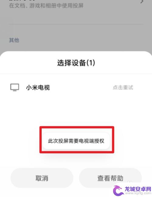 手机场景设置小米电视怎么设置 如何将小米手机投屏到电视