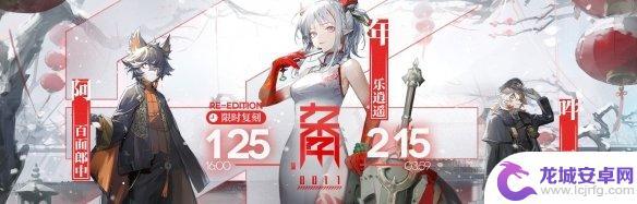 明日方舟新年活动角色 《明日方舟》2022年春节活动内容介绍