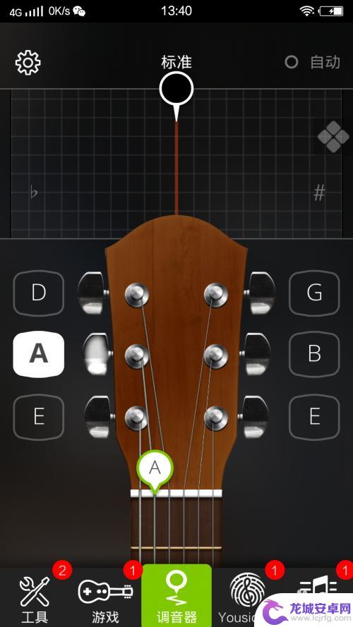 手机吉他调音方法 手机软件如何给吉他进行调音