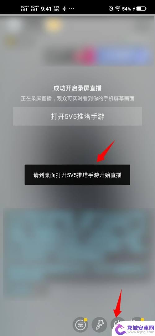 手机桌面直播怎么弄 抖音直播自己手机屏幕的方法