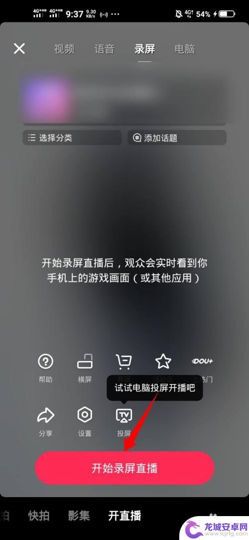 手机桌面直播怎么弄 抖音直播自己手机屏幕的方法