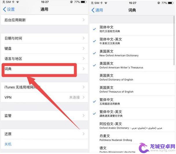 苹果手机怎样把英文翻译成中文 苹果iPhone手机自带翻译功能怎么用