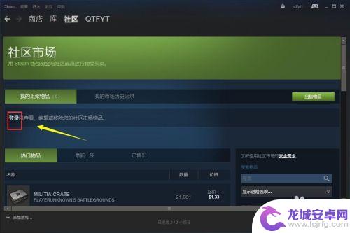 steam商店交易在哪里 如何在Steam市场上进行交易