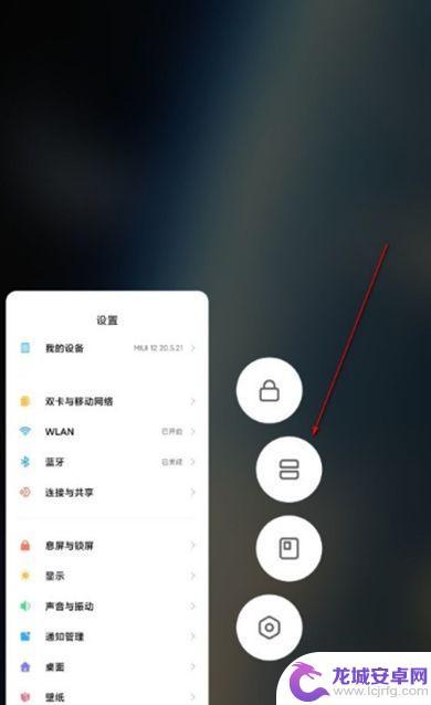 如何分屏操作小米 小米手机分屏设置方法