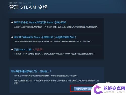 steam在网吧登录后怎么授权清除 Steam账号如何取消另一台电脑的登录授权