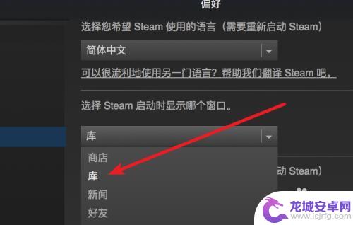 steam打开库 Steam如何设置默认打开库窗口