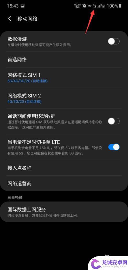 三星手机怎么显示5g网络 三星手机5G网络开启步骤