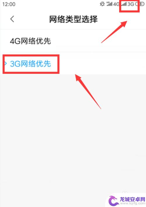 手机怎么是3g网络 从4G网络转为3G网络的方法