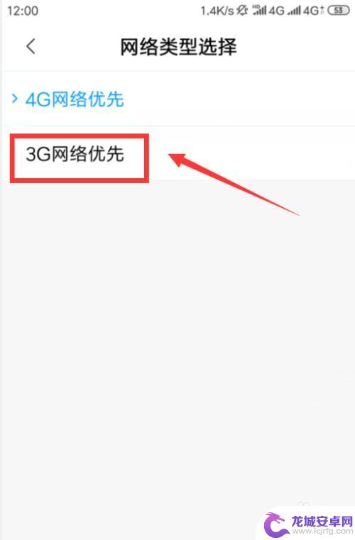 手机怎么是3g网络 从4G网络转为3G网络的方法