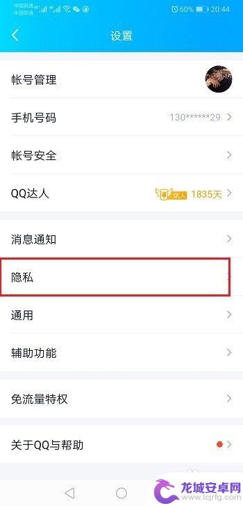 qq里如何显示手机品牌 怎样在QQ中设置显示手机型号