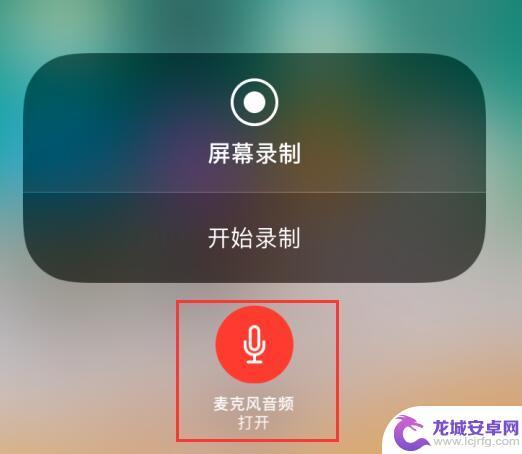 iphone打电话录屏能不能录下声音 使用 iPhone 录屏功能时如何设置录入声音