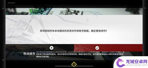 明日方舟怎么刷初始ios 明日方舟IOS缓存清除教程