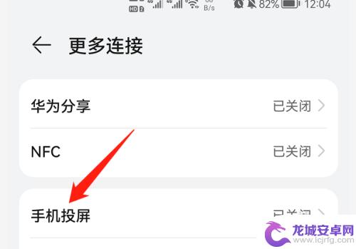 荣耀手机无线投屏怎么关闭 华为手机如何关闭无线投屏功能