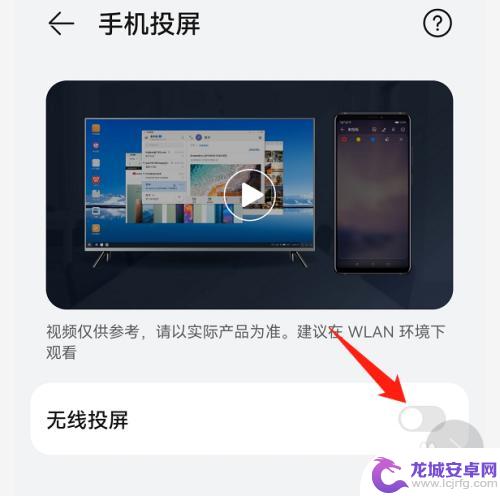 荣耀手机无线投屏怎么关闭 华为手机如何关闭无线投屏功能