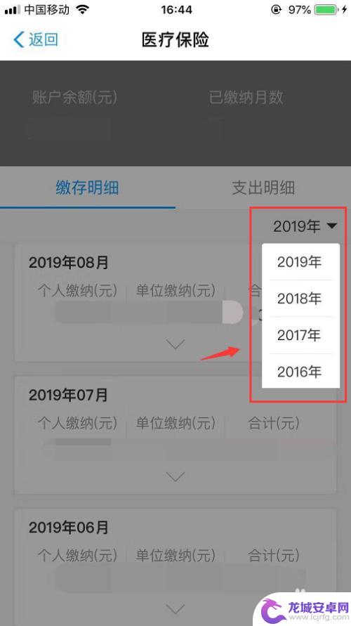 如何手机查询医保余额余额 支付宝如何查询医保余额