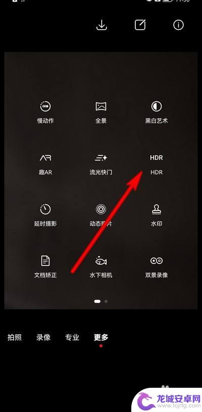 手机hdr功能怎么开启 华为手机HDR模式设置步骤