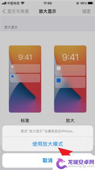 苹果手机大图标桌面 iPhone大图标设置方法