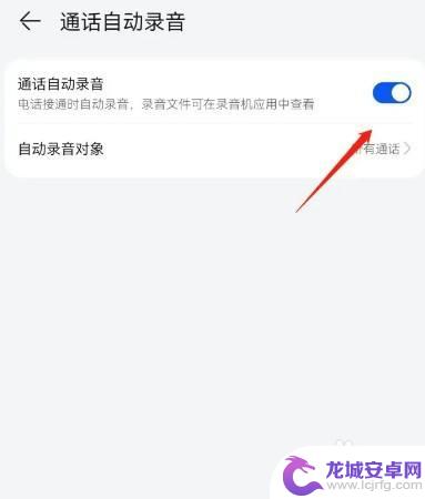 华为手机一键开启手机录音 华为手机自动录音功能怎么设置