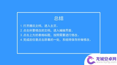 手机文件表格如何修改标题 腾讯文档表格标题修改方法