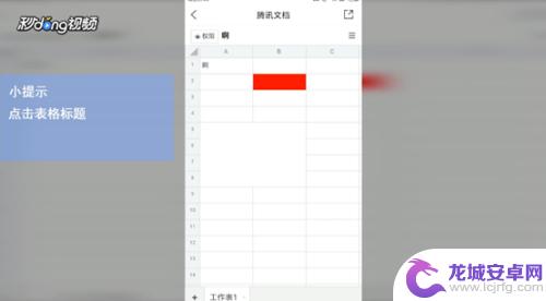 手机文件表格如何修改标题 腾讯文档表格标题修改方法