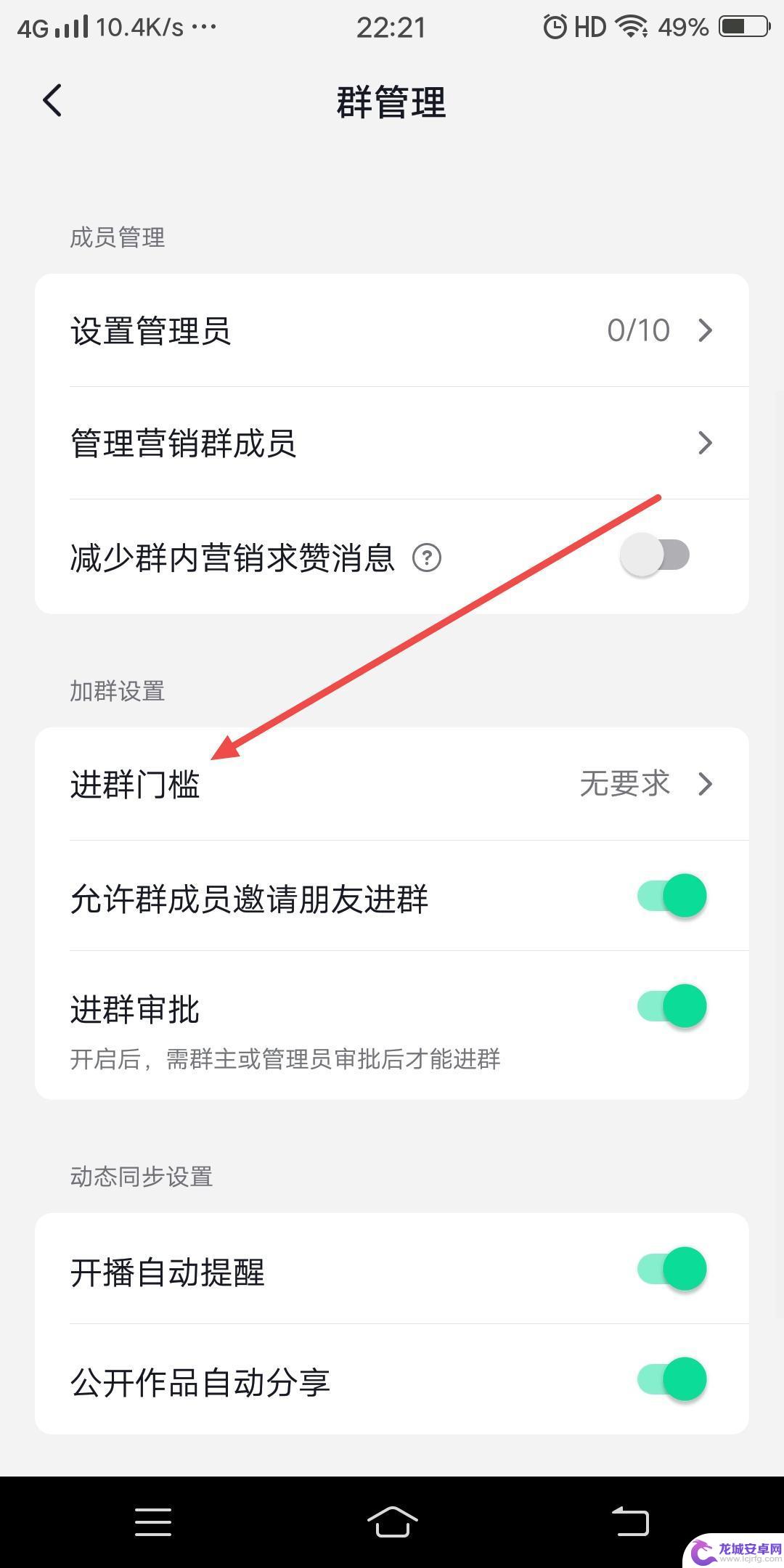 怎么设置抖音群聊进入要求 抖音群如何设置关注才能进