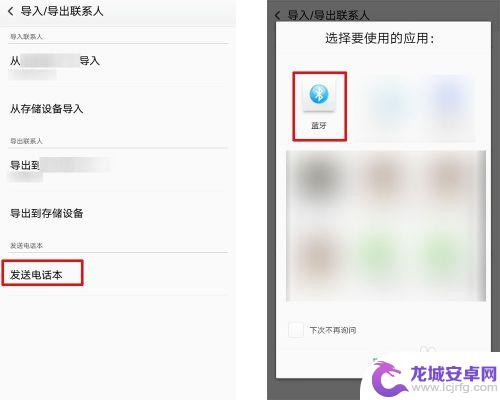 蓝牙怎么导入通讯录 手机蓝牙传输通讯录步骤