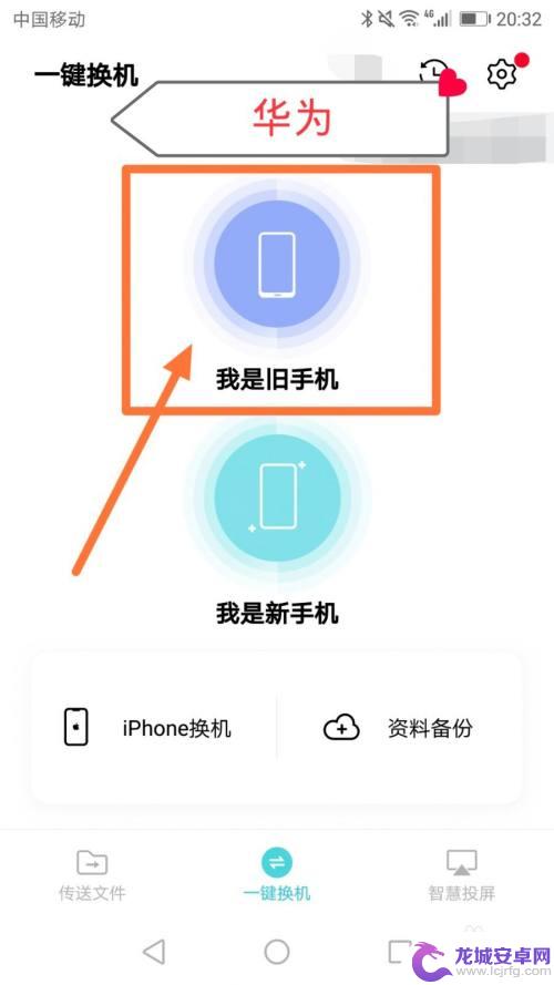 华为跟vivo手机怎么互传 华为手机备份数据到vivo手机