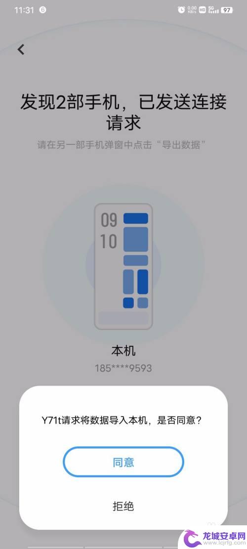 vivo新手机和旧手机怎么互传 vivo/iQOO手机一键换机操作指导