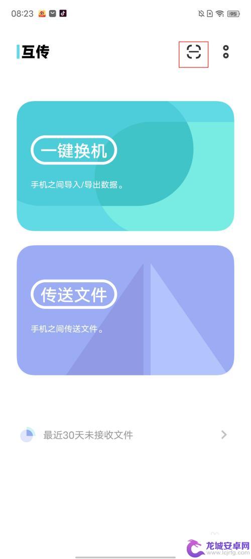 vivo新手机和旧手机怎么互传 vivo/iQOO手机一键换机操作指导