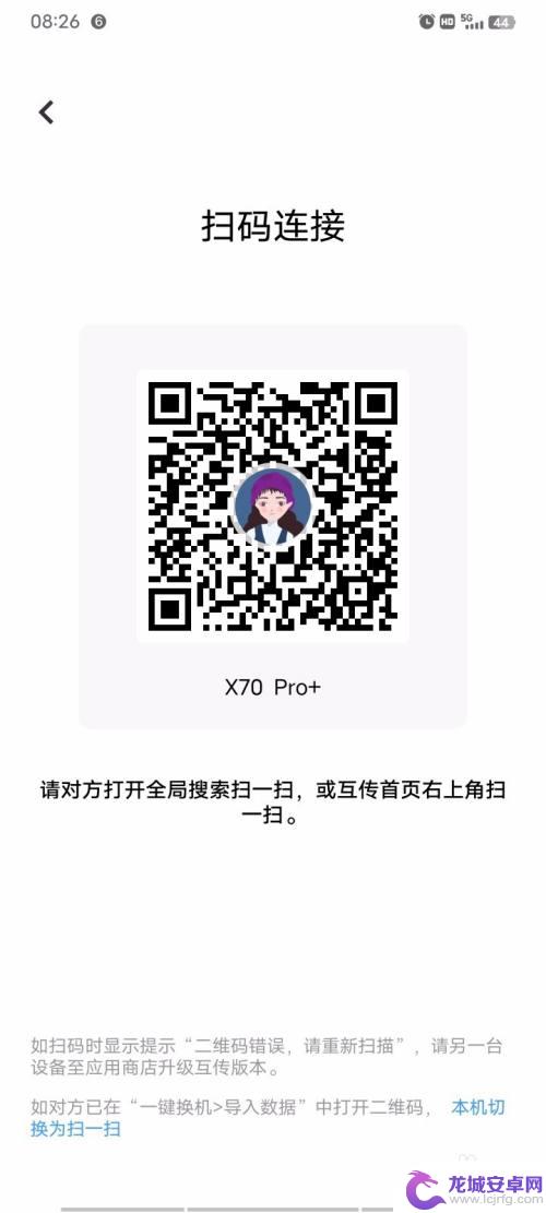 vivo新手机和旧手机怎么互传 vivo/iQOO手机一键换机操作指导