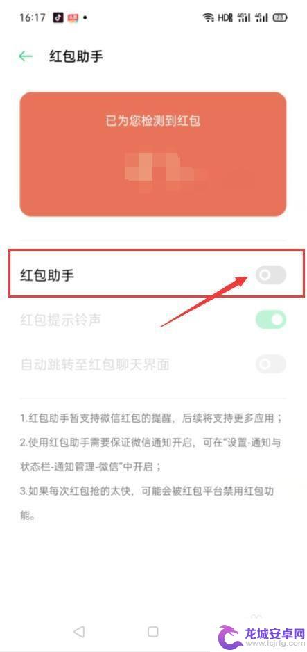 荣耀手机一直喊红包来了怎么关闭提醒 华为手机红包推送关闭教程