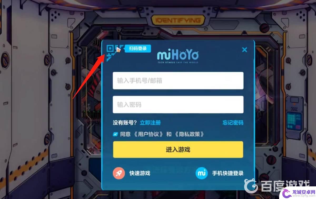 崩坏3怎么弄出二维码 崩坏3手机扫码登录在哪