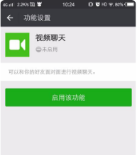 苹果手机微信视频不了怎么回事 苹果手机微信视频聊天黑屏