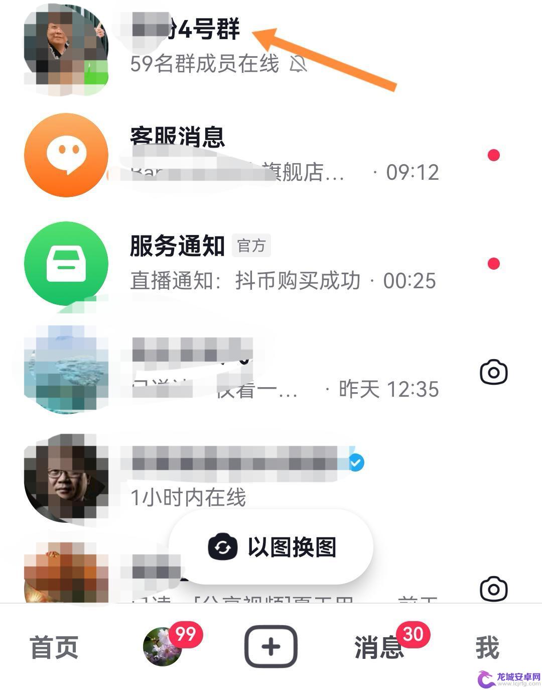 抖音群聊怎么没了 抖音把群给设置成不显示了怎么恢复