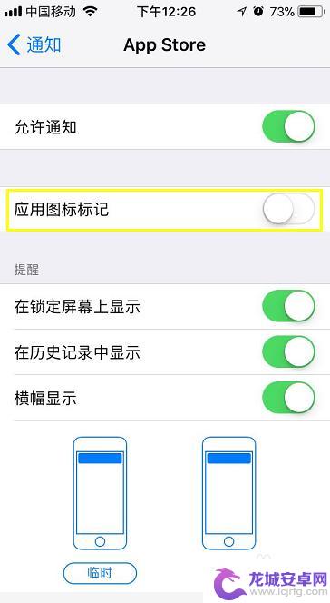 苹果手机角标怎么关 iPhone如何清除应用角标