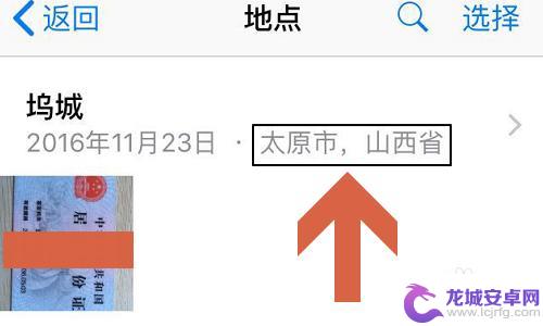 苹果手机拍照不显示地址怎么设置 苹果手机拍照不显示地理位置怎么设置