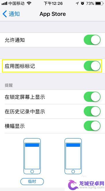 苹果手机角标怎么关 iPhone如何清除应用角标