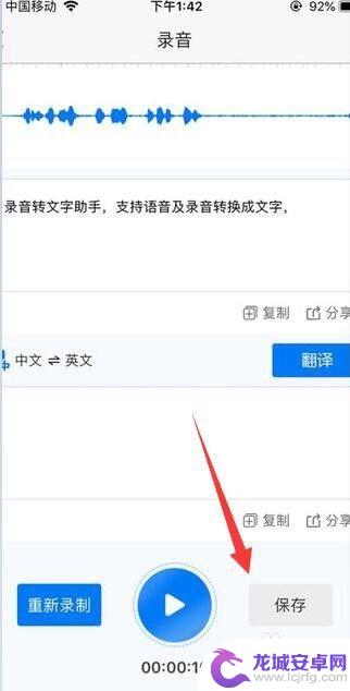 苹果手机如何把录音转换成文字 iPhone录音转文字实用教程