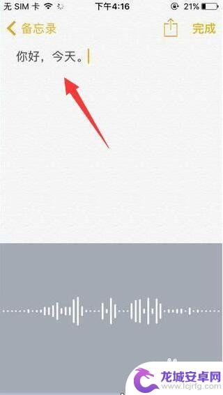 苹果手机如何把录音转换成文字 iPhone录音转文字实用教程