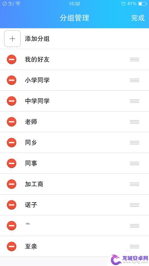 手机qq分组怎么改 手机QQ分组整理教程