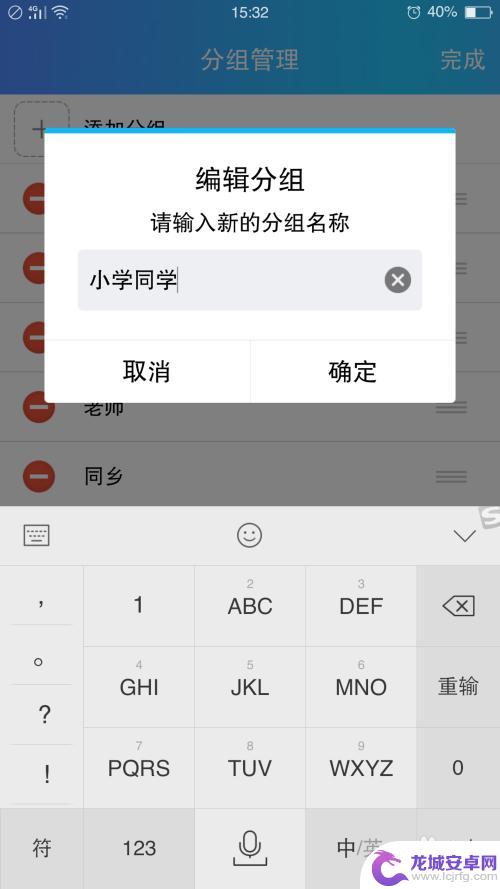 手机qq分组怎么改 手机QQ分组整理教程