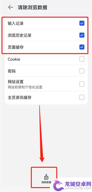 华为手机怎样清除浏览过的页面 华为手机怎样删除浏览记录