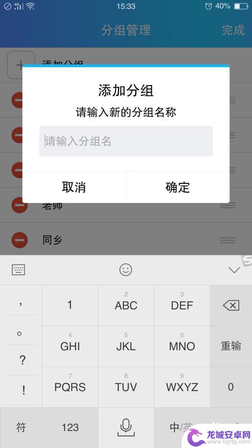 手机qq分组怎么改 手机QQ分组整理教程