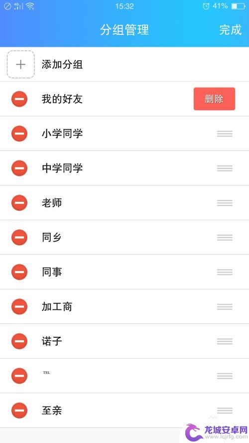 手机qq分组怎么改 手机QQ分组整理教程