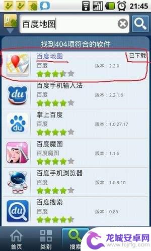 怎么给手机安装定位软件 手机定位APP安装步骤