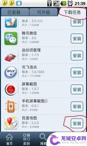 怎么给手机安装定位软件 手机定位APP安装步骤