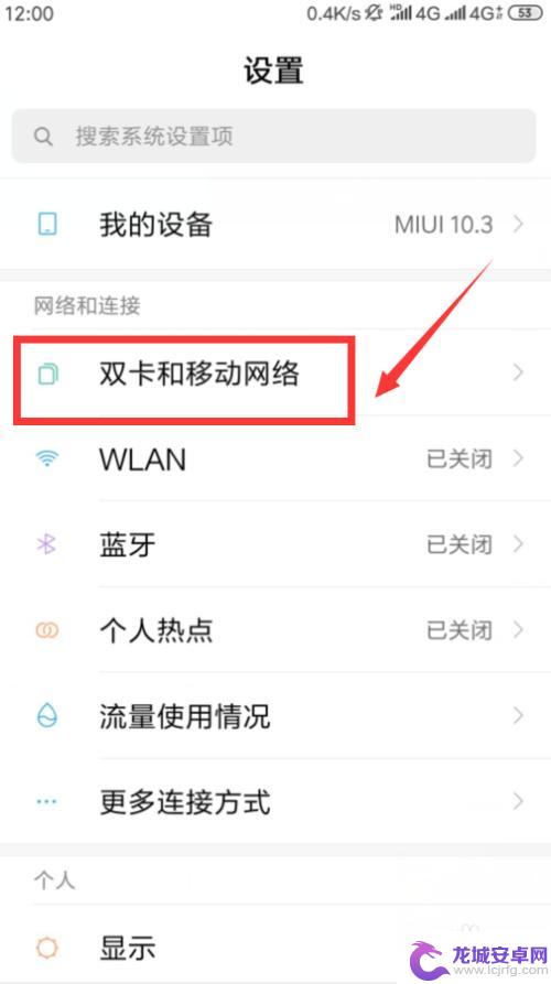 手机信号怎么变成3g 如何将手机网络从4G改为3G